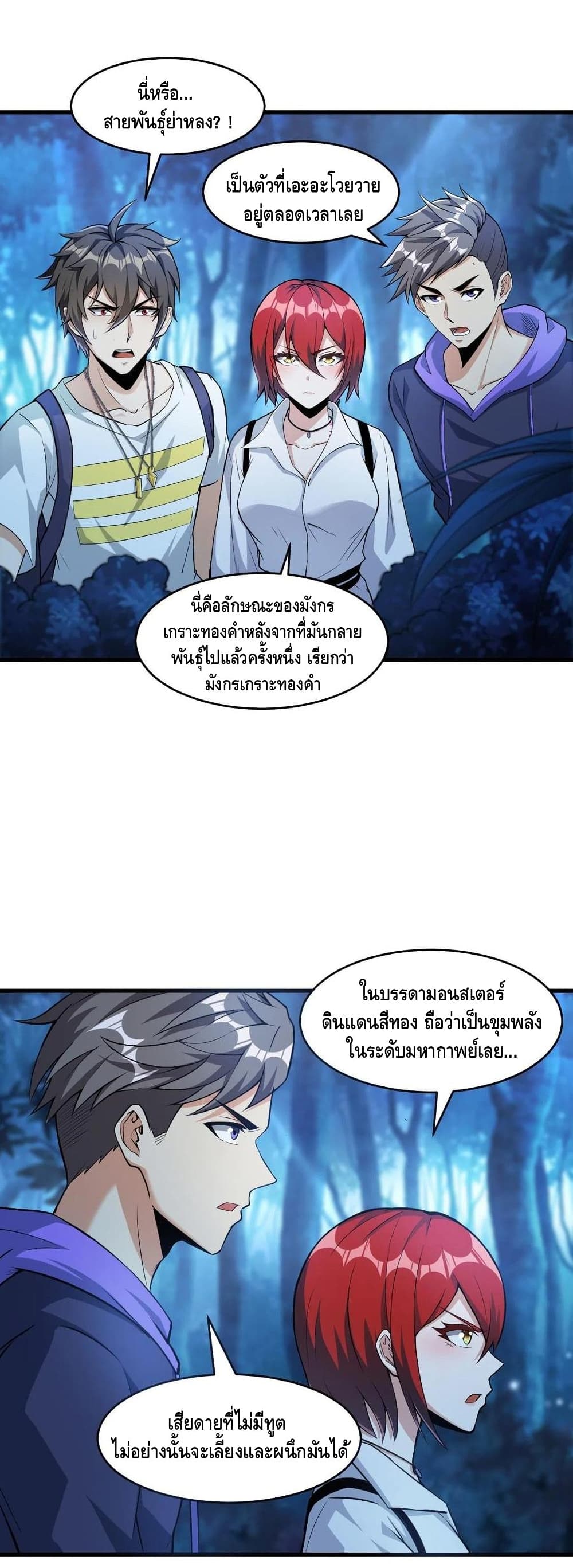 Monster Paradise page 6