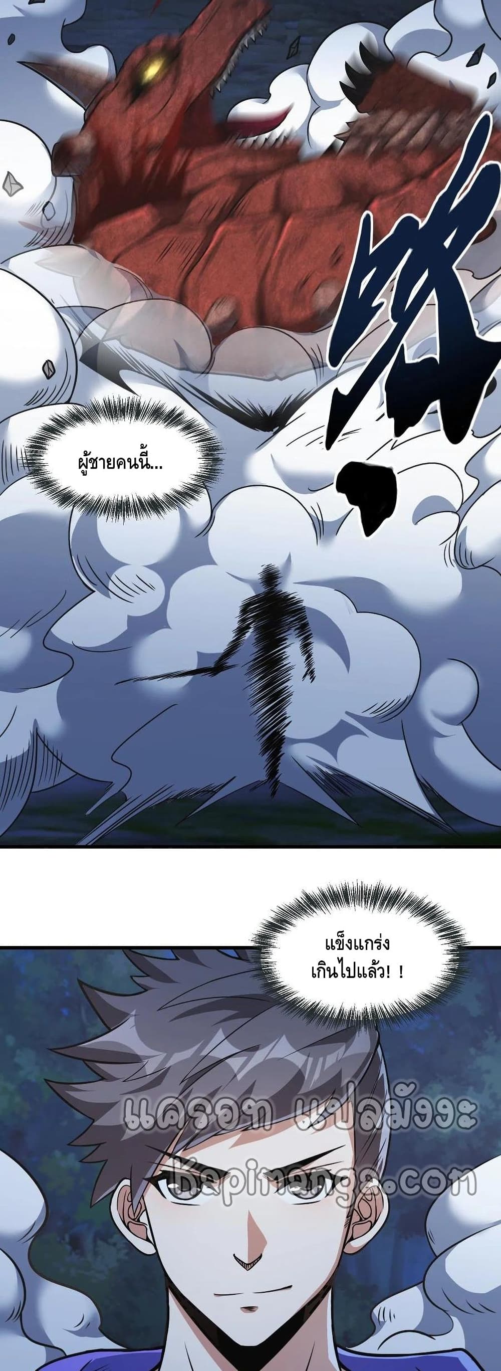Monster Paradise page 18