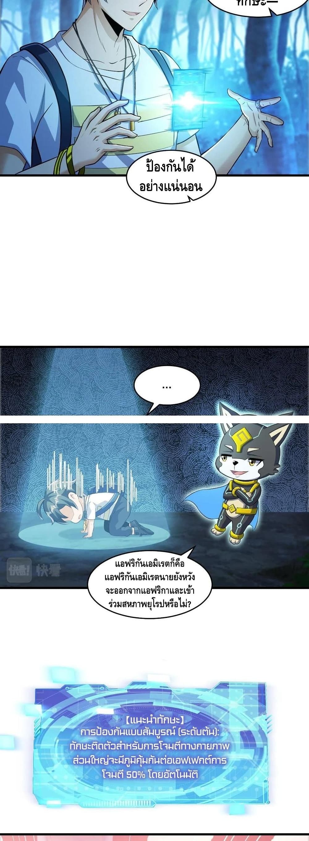 Monster Paradise page 12
