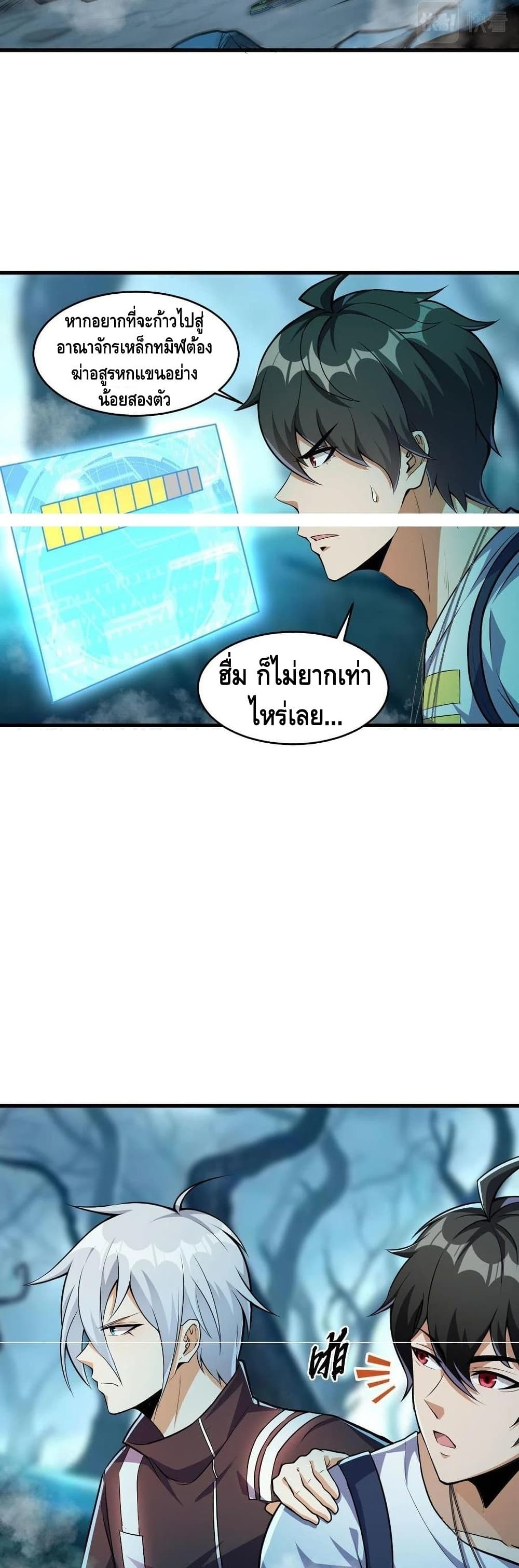 Monster Paradise page 4