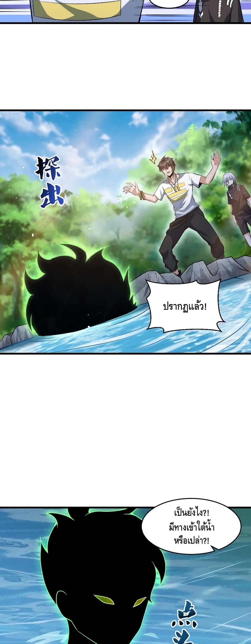 Monster Paradise page 17