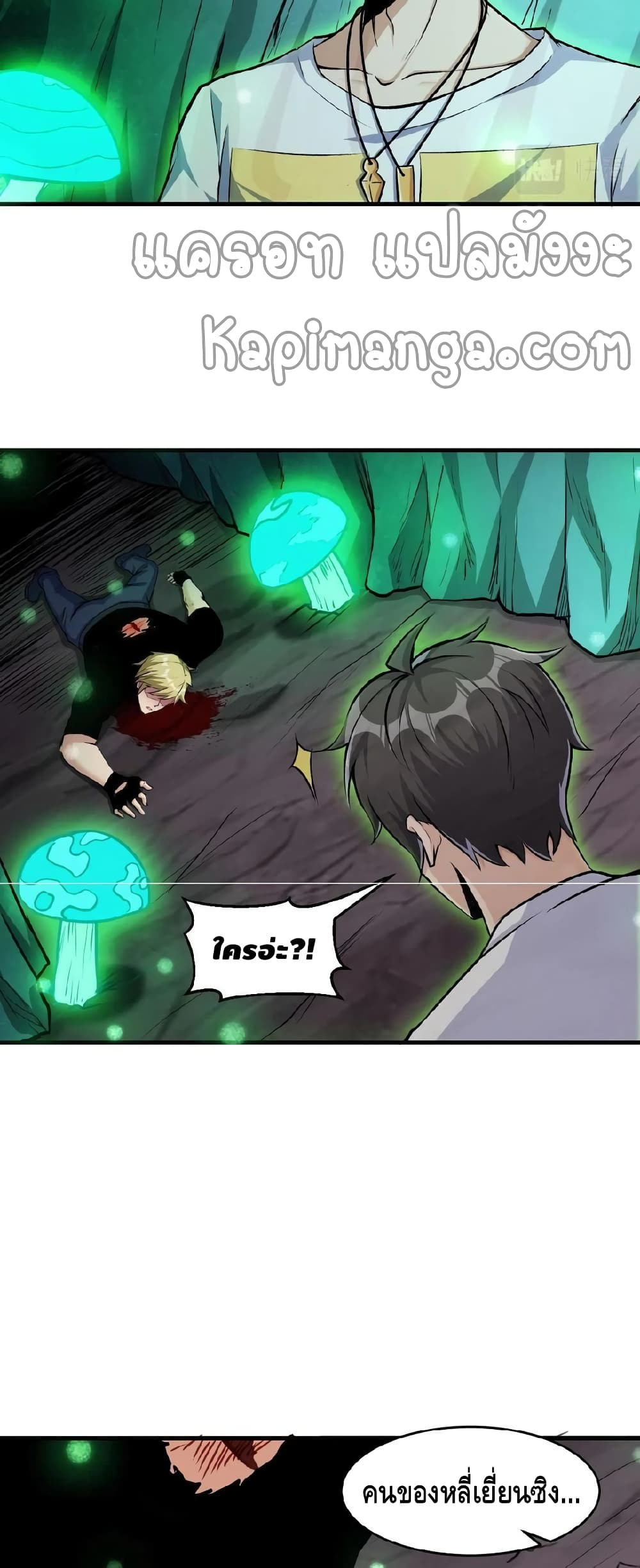 Monster Paradise page 4