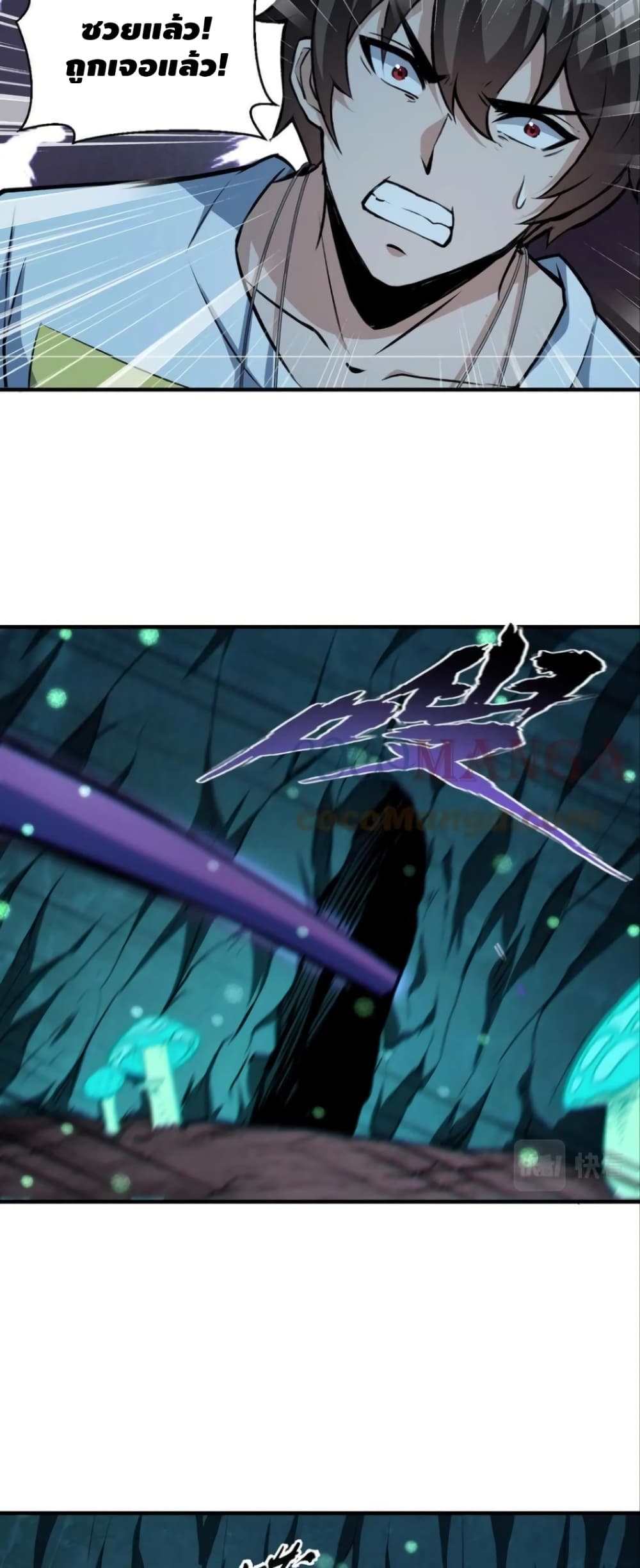 Monster Paradise page 12