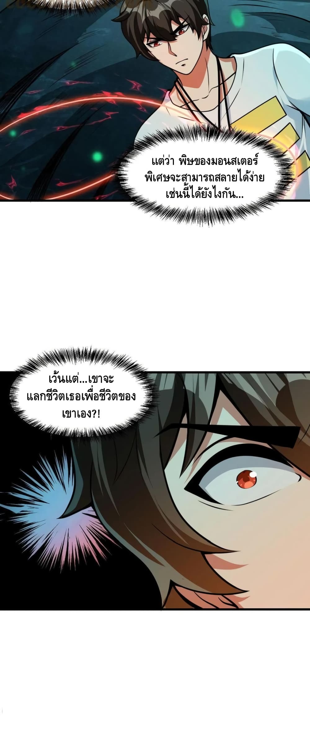 Monster Paradise page 21