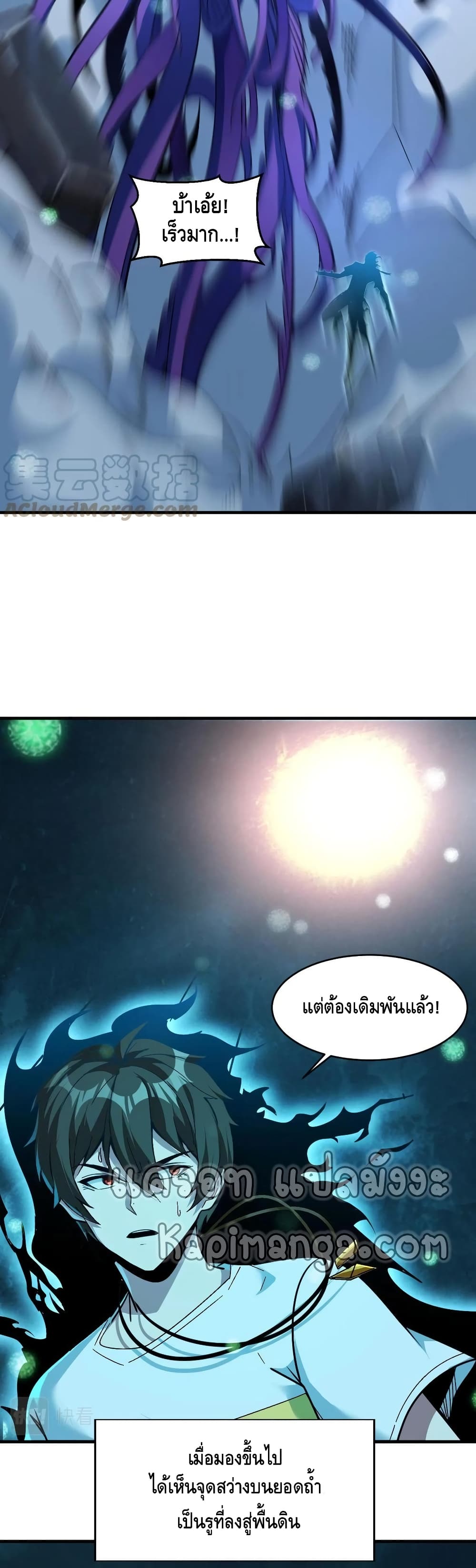Monster Paradise page 13