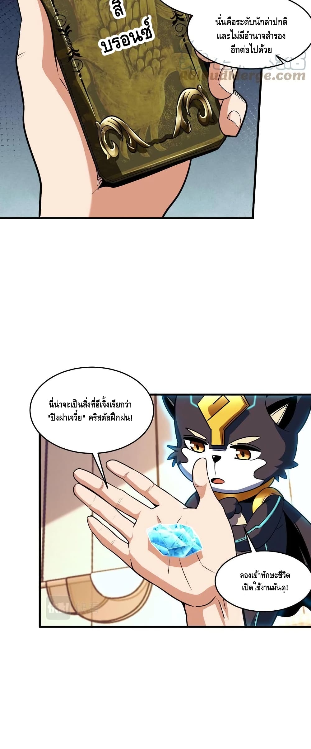 Monster Paradise page 15