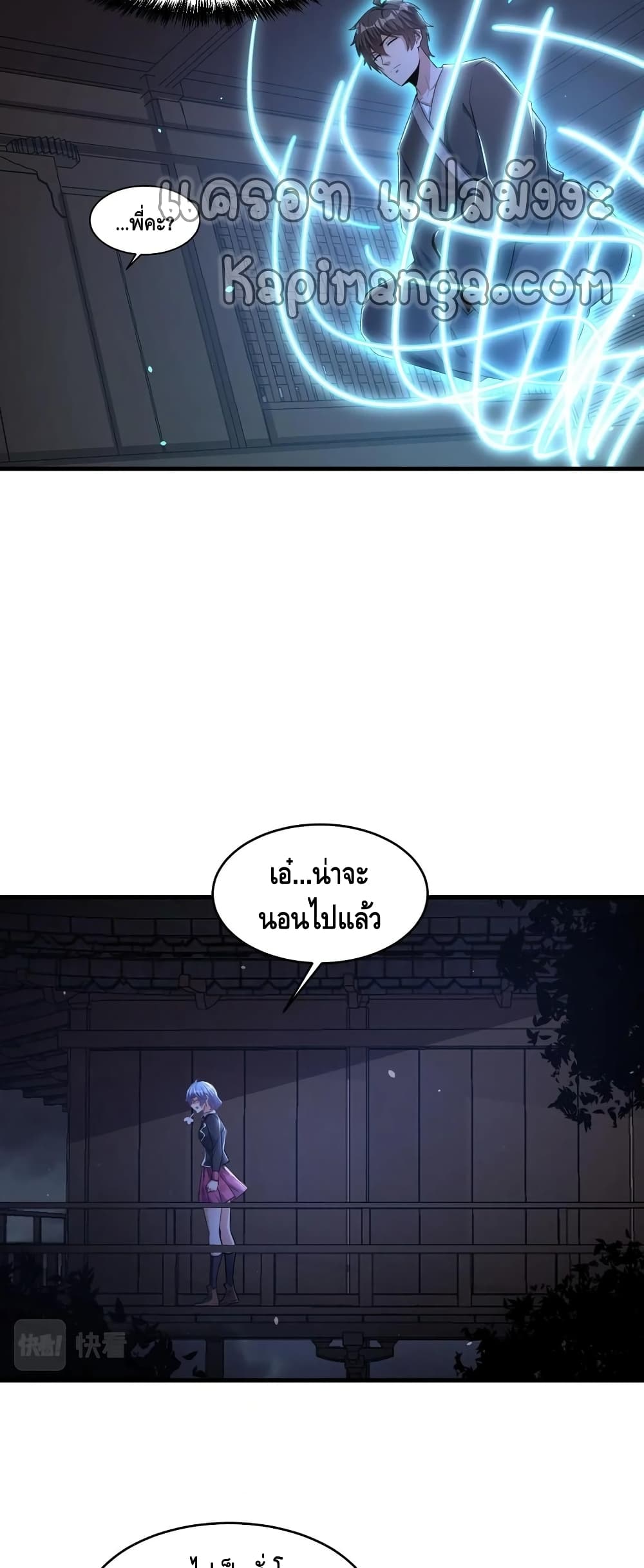 Monster Paradise page 15