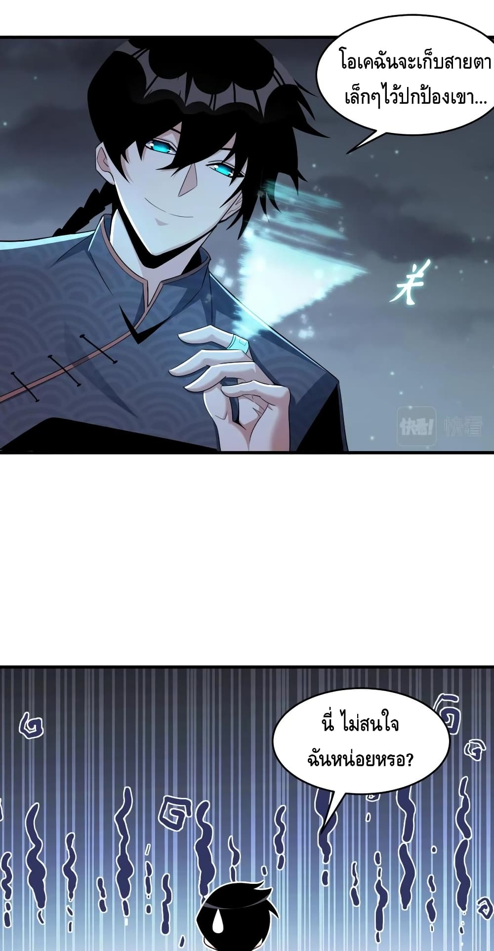 Monster Paradise page 24