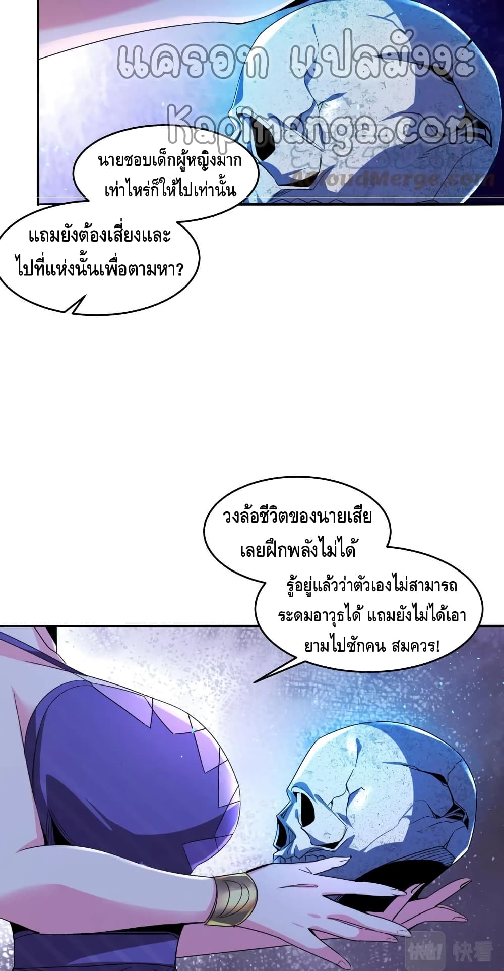 Monster Paradise page 27