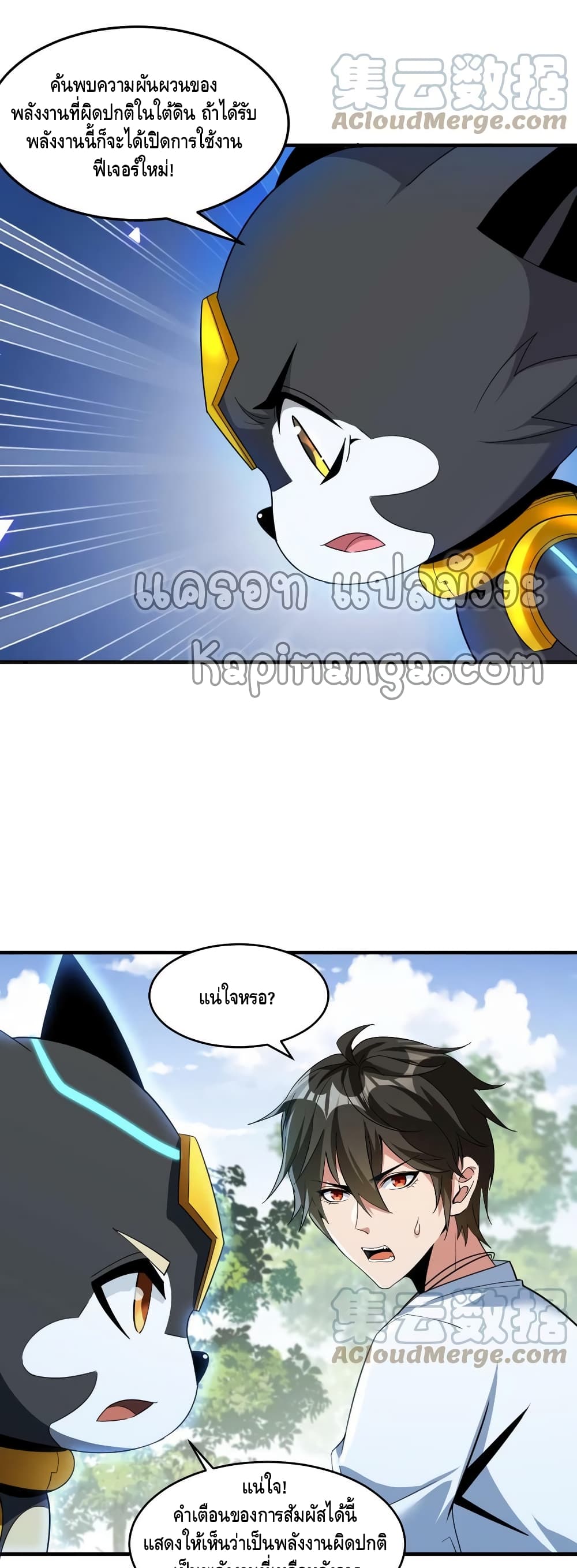 Monster Paradise page 14
