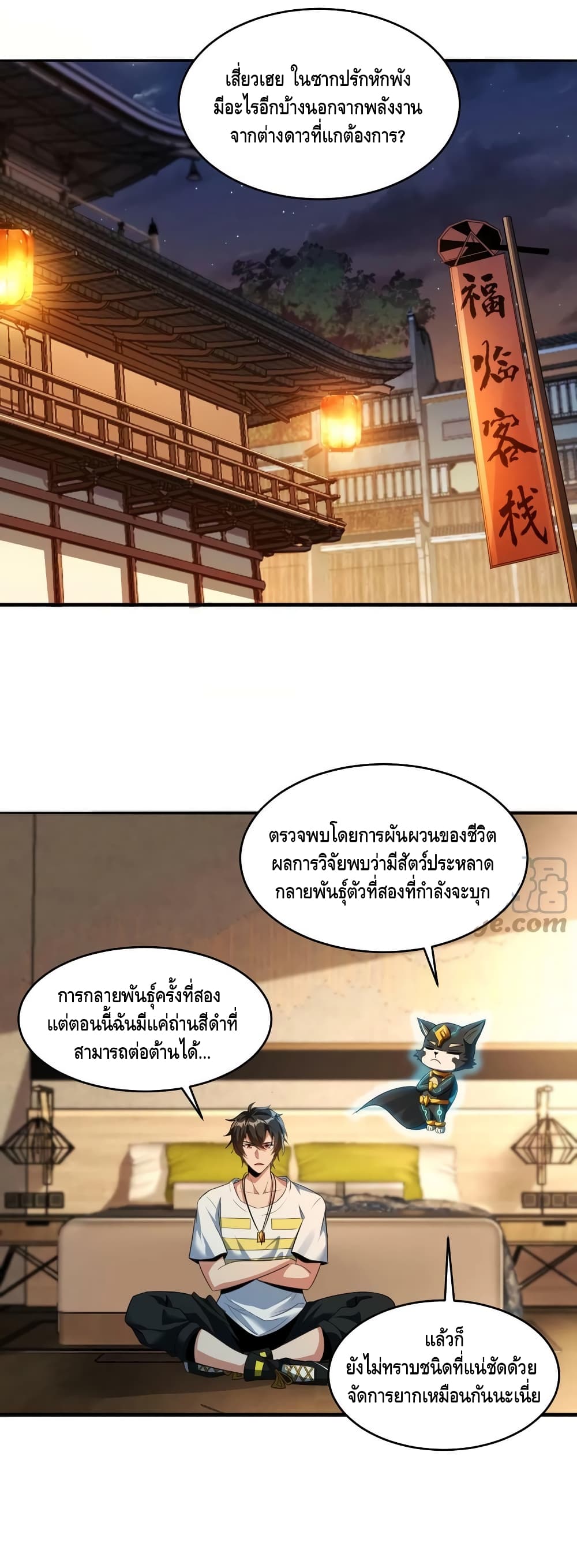 Monster Paradise page 16