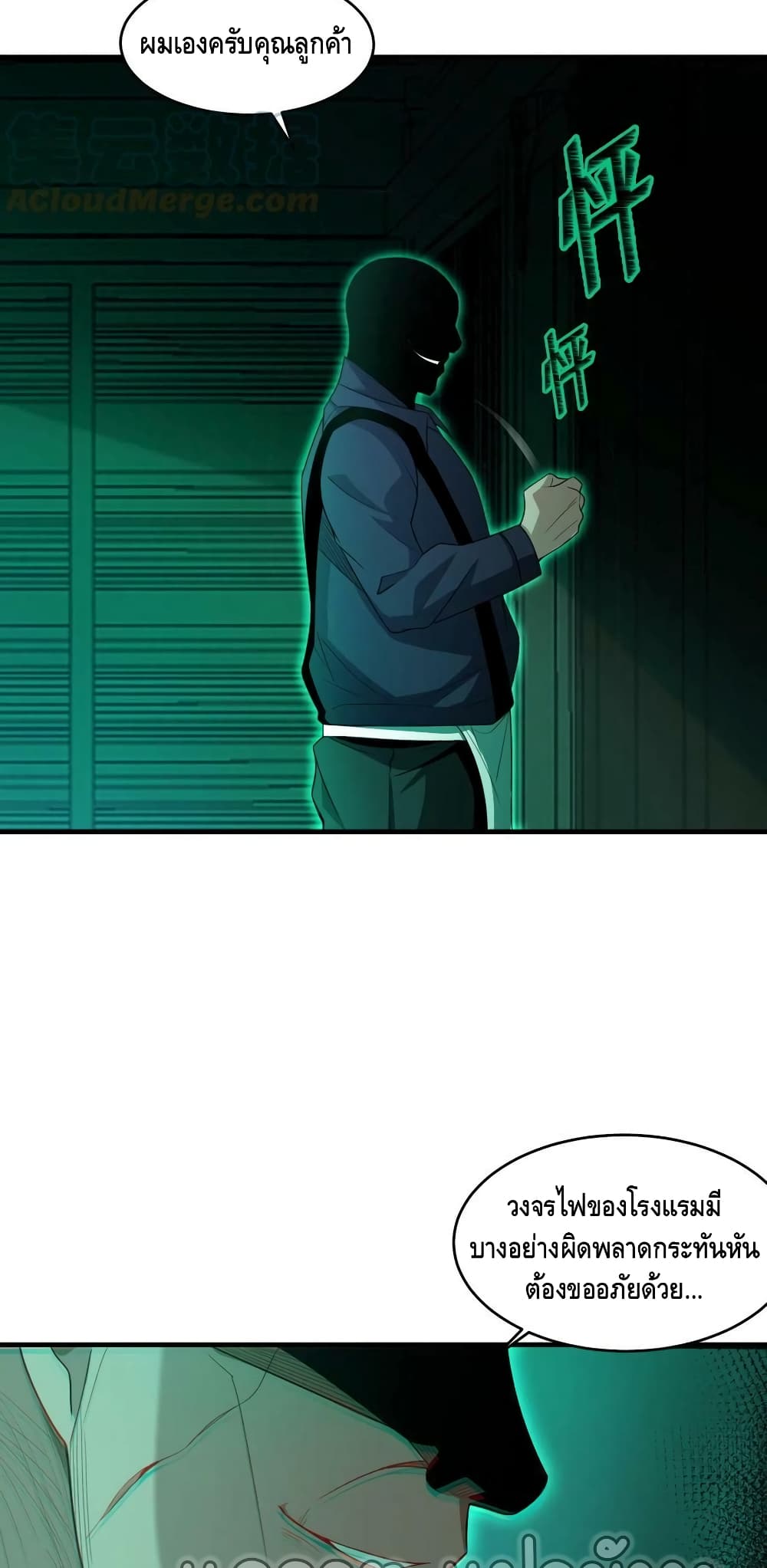 Monster Paradise page 3