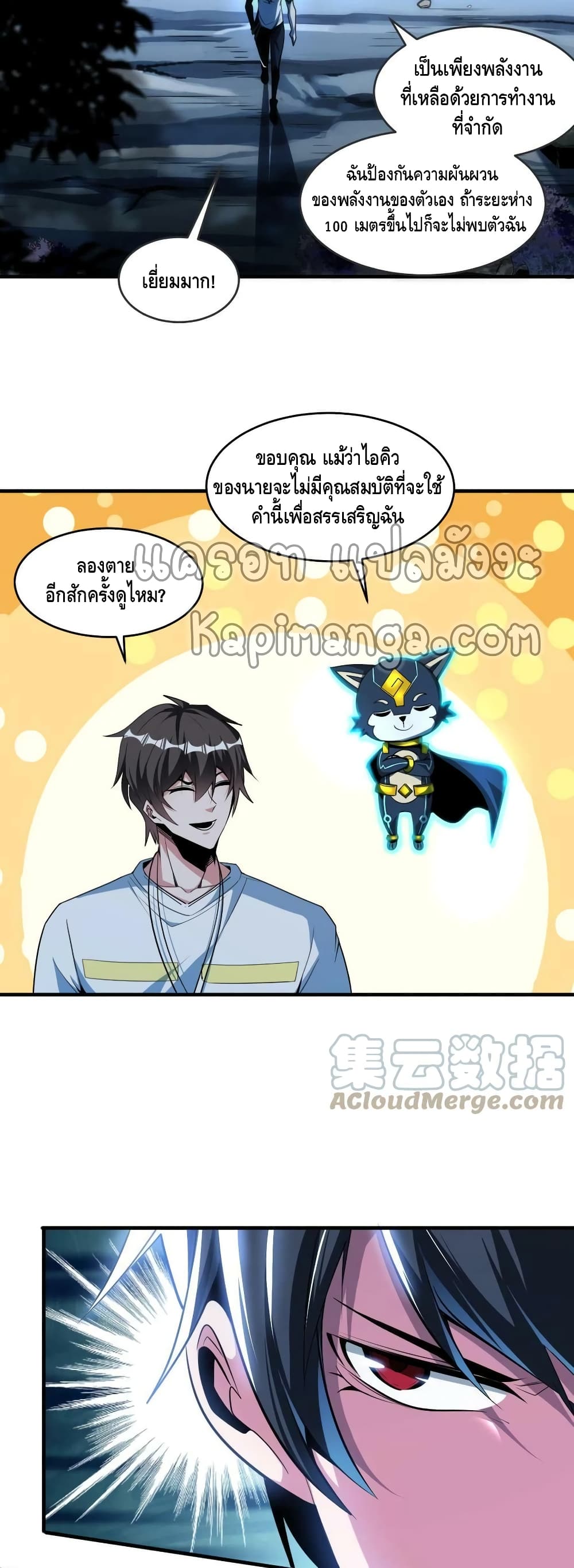 Monster Paradise page 3