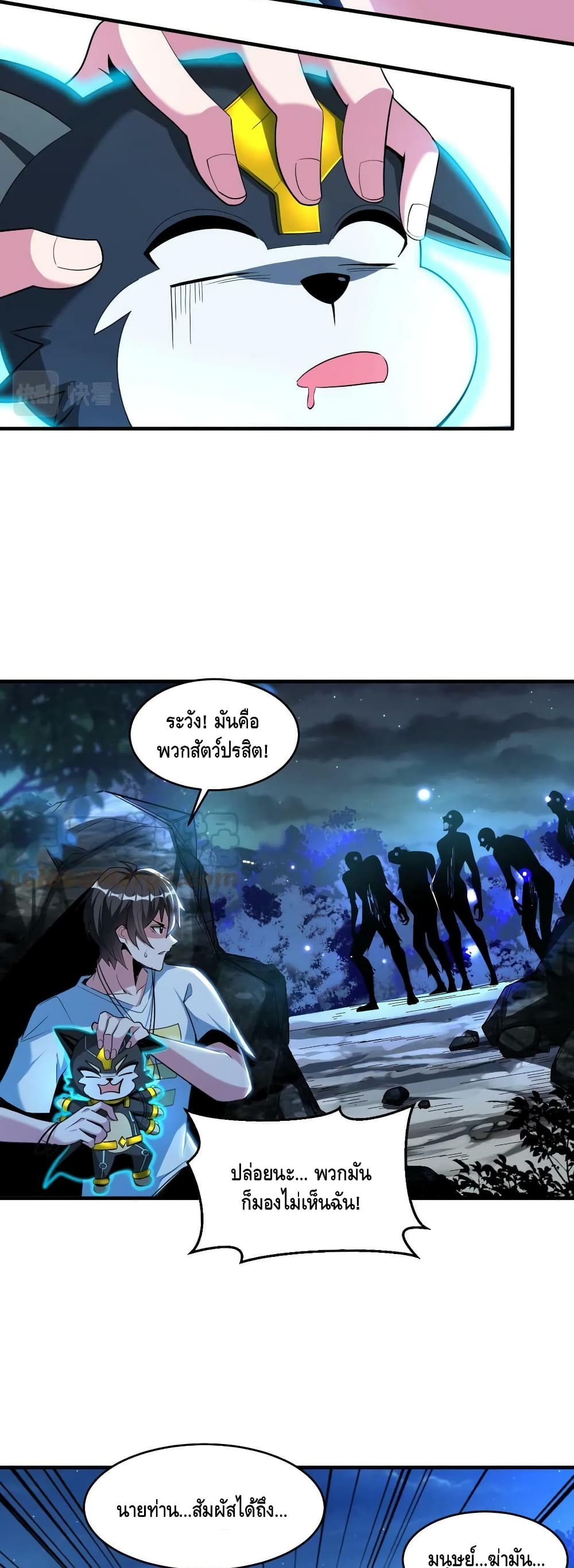 Monster Paradise page 4