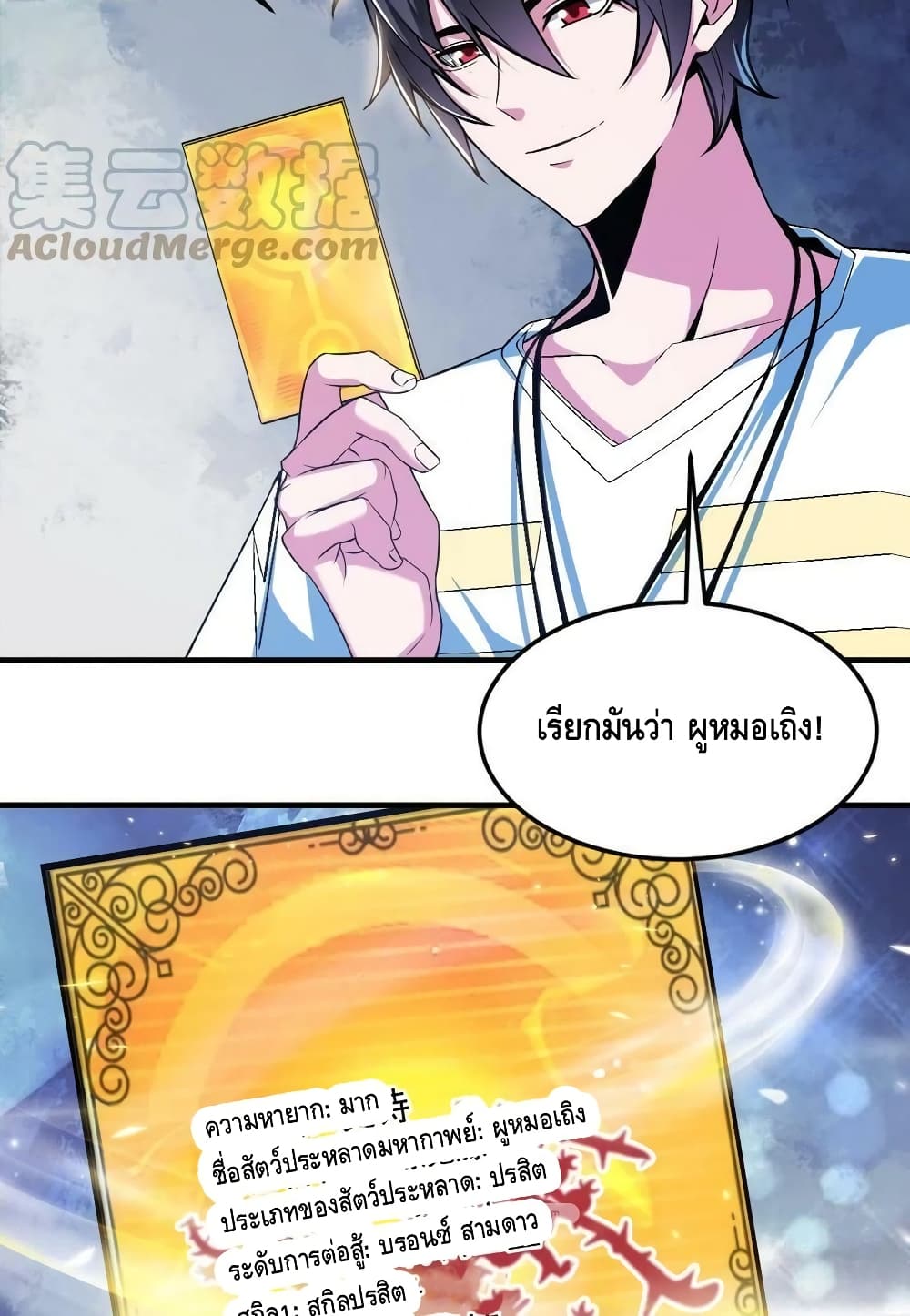 Monster Paradise page 11