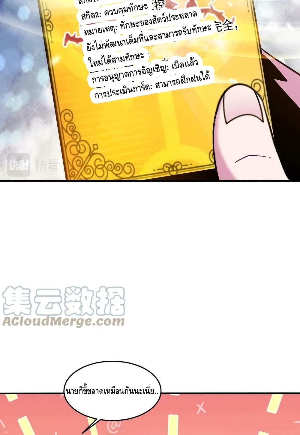 Monster Paradise page 12