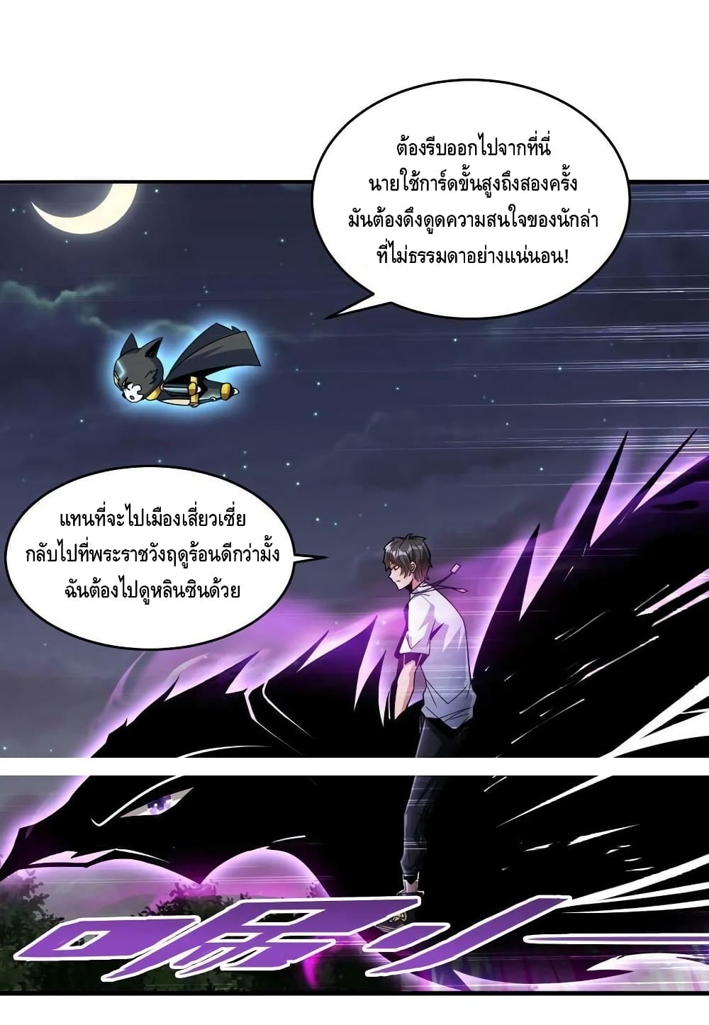 Monster Paradise page 25