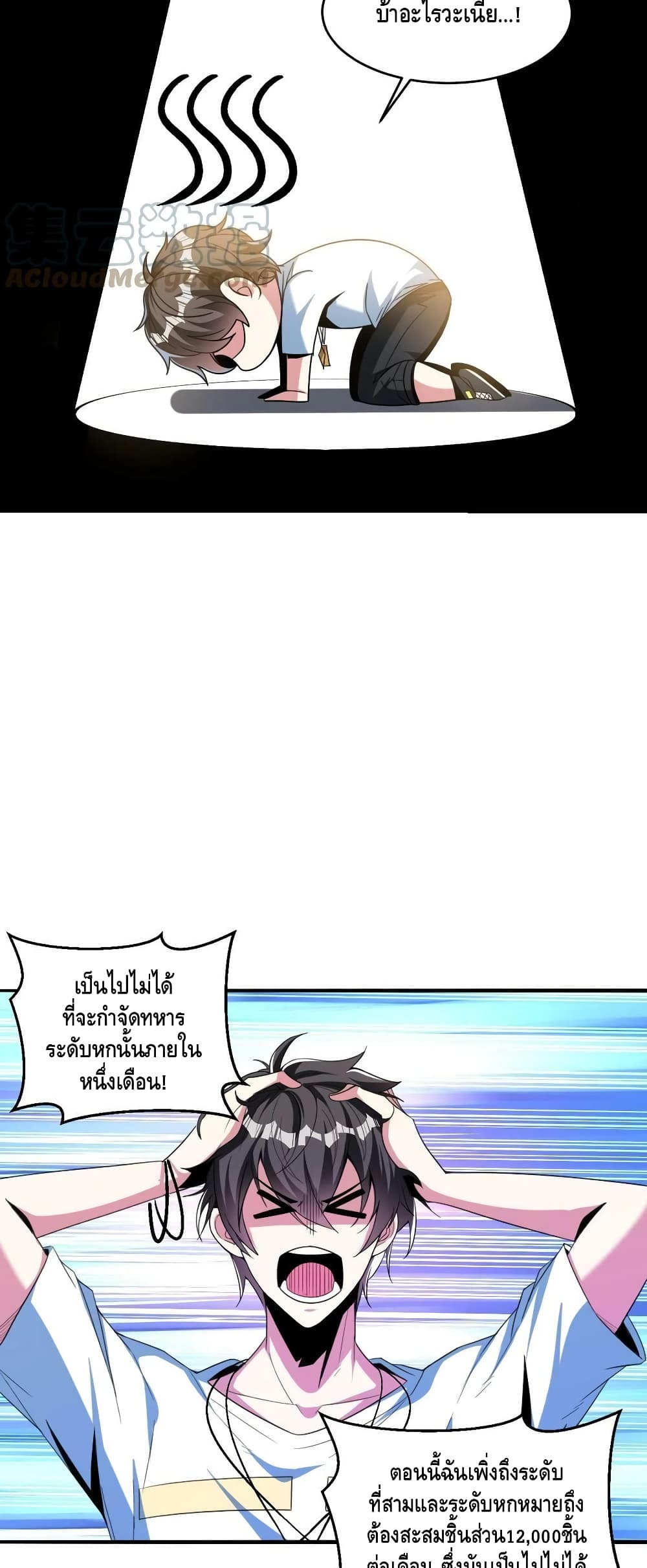 Monster Paradise page 6