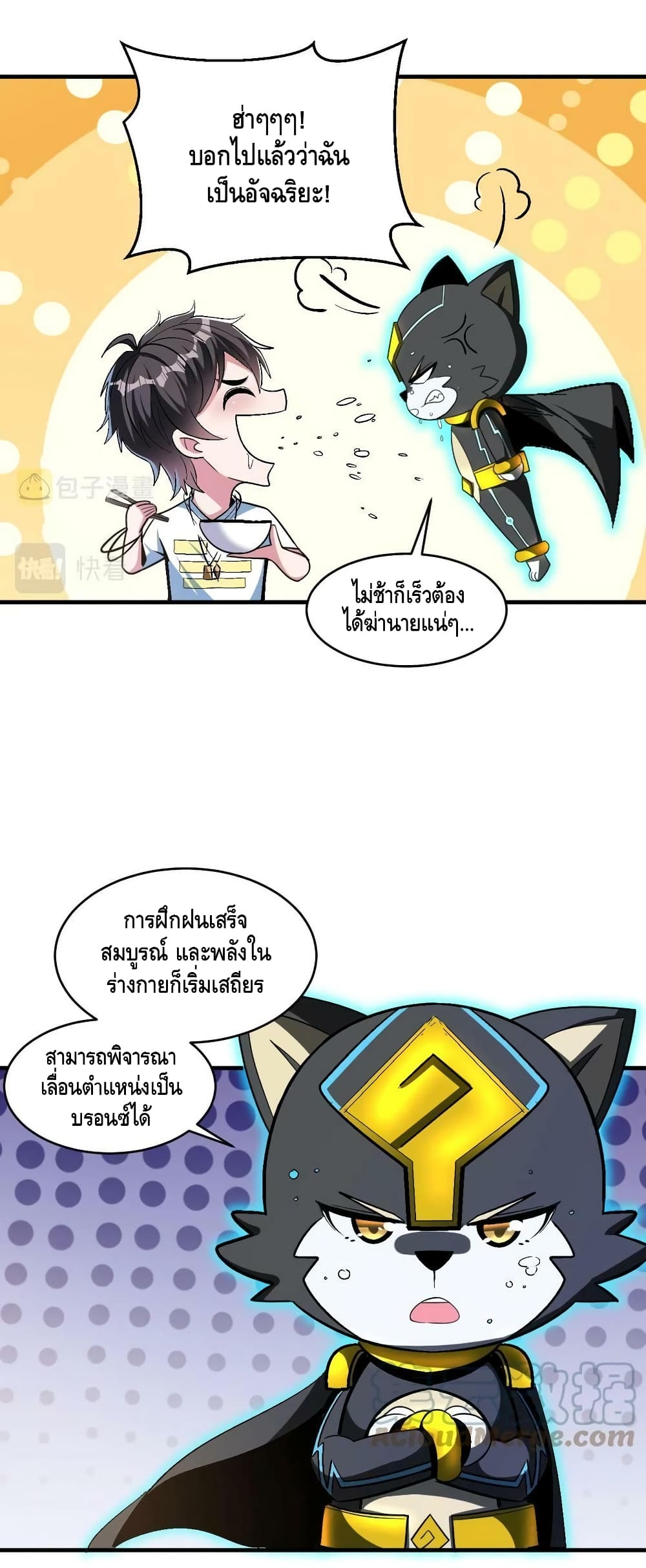 Monster Paradise page 3