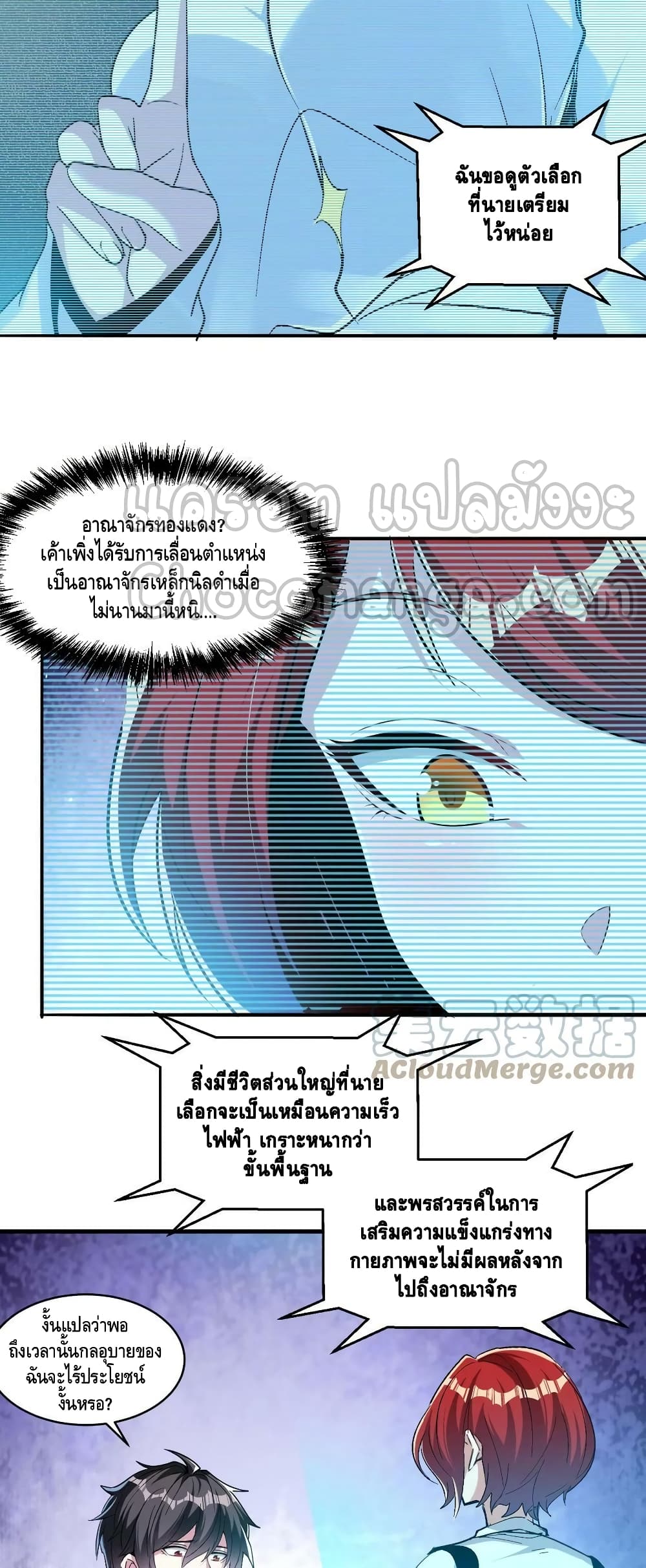 Monster Paradise page 11