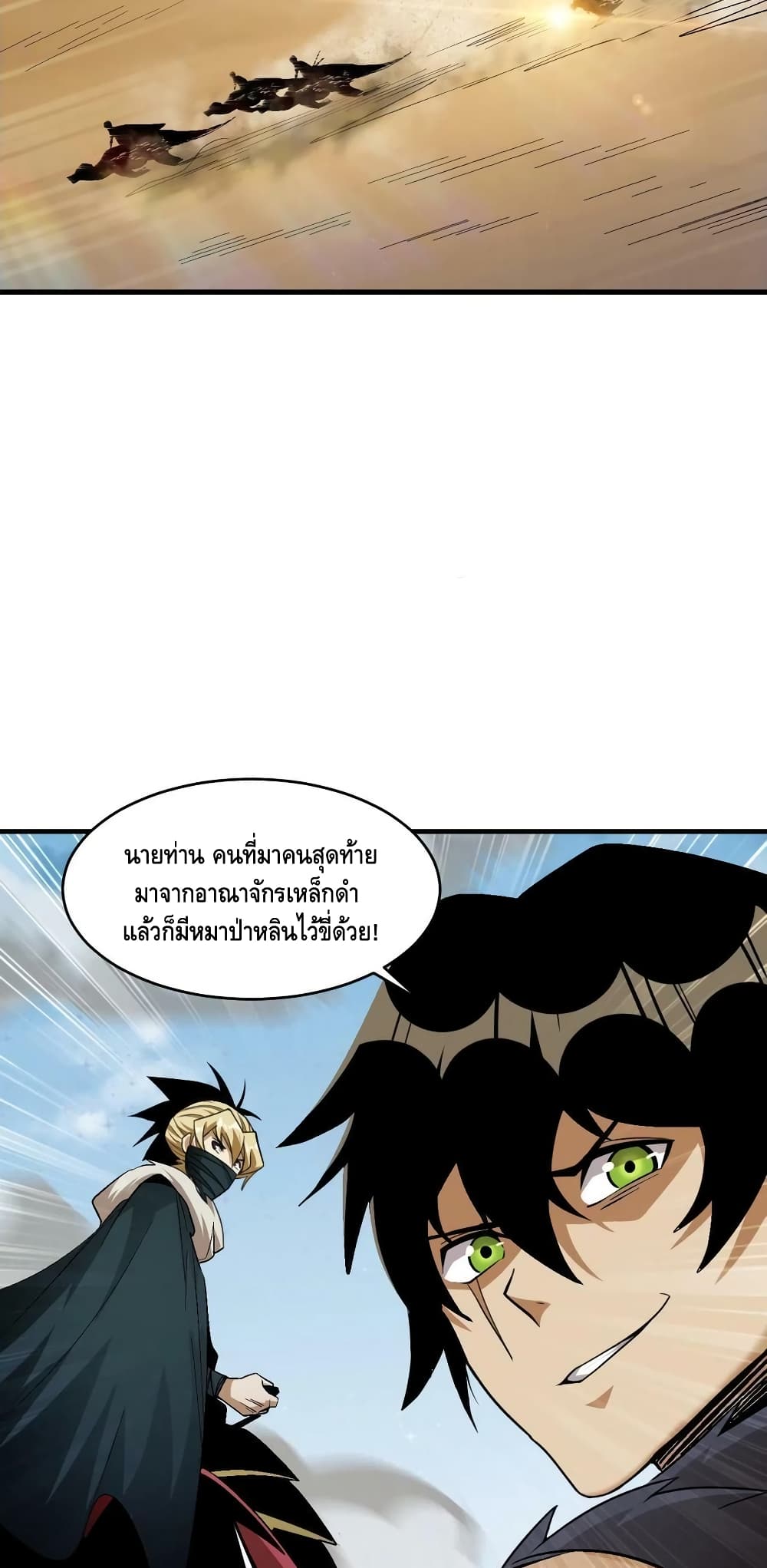 Monster Paradise page 22