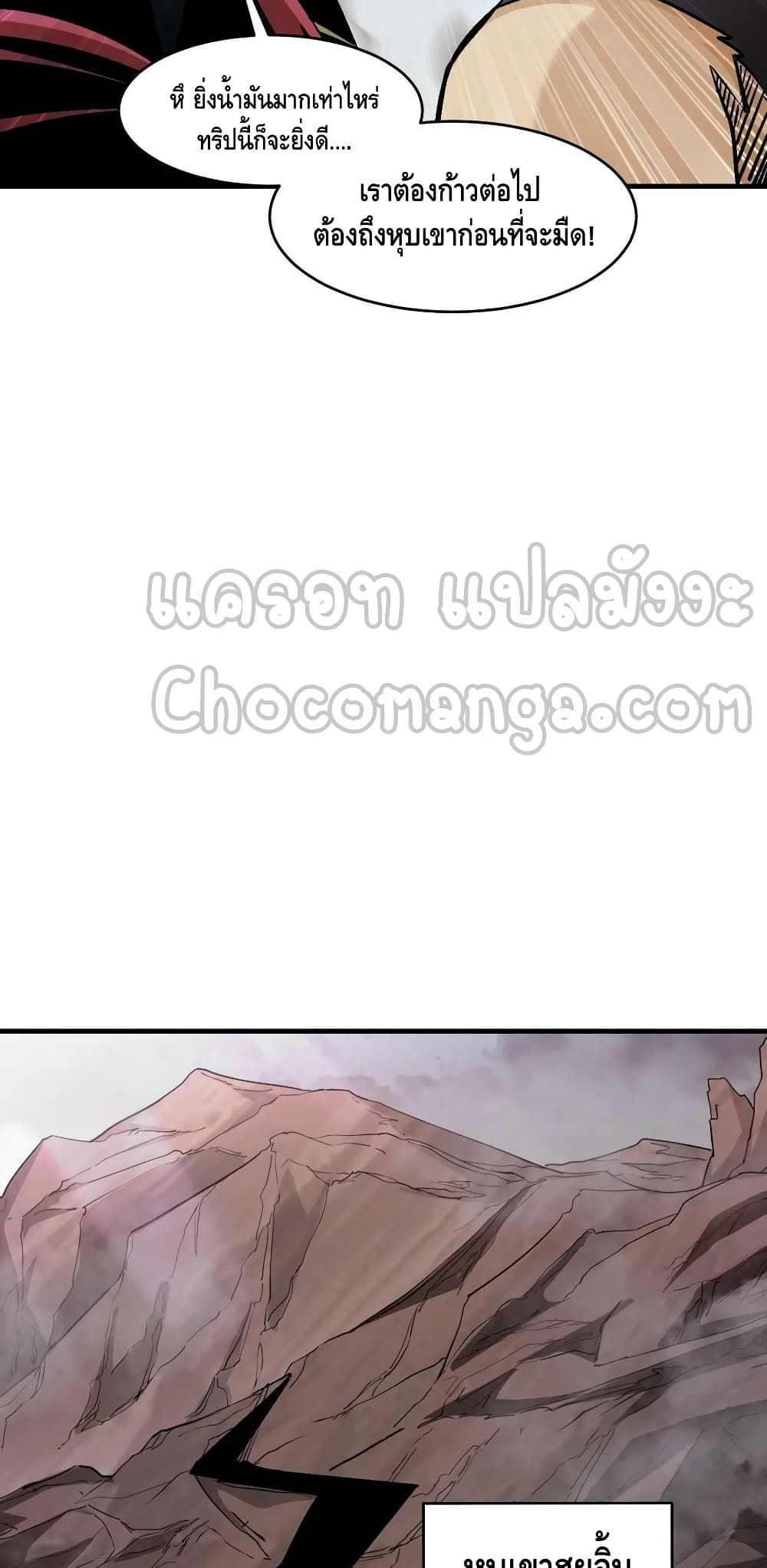 Monster Paradise page 23
