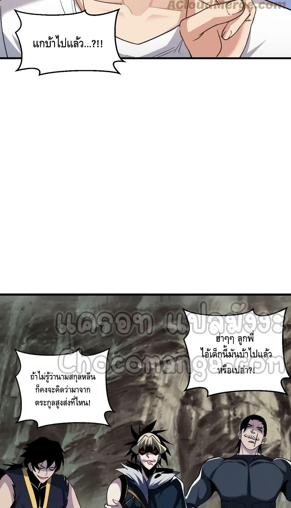 Monster Paradise page 6
