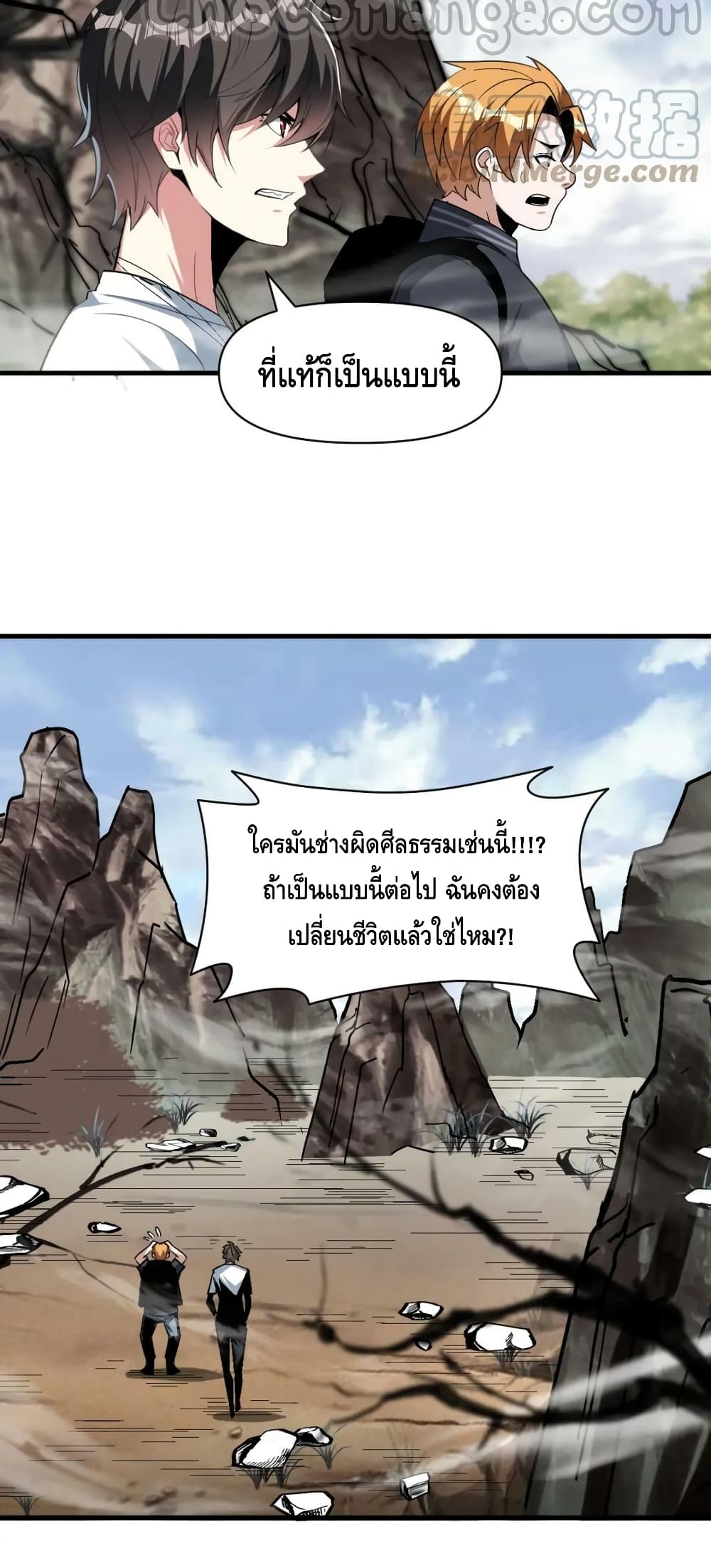 Monster Paradise page 4