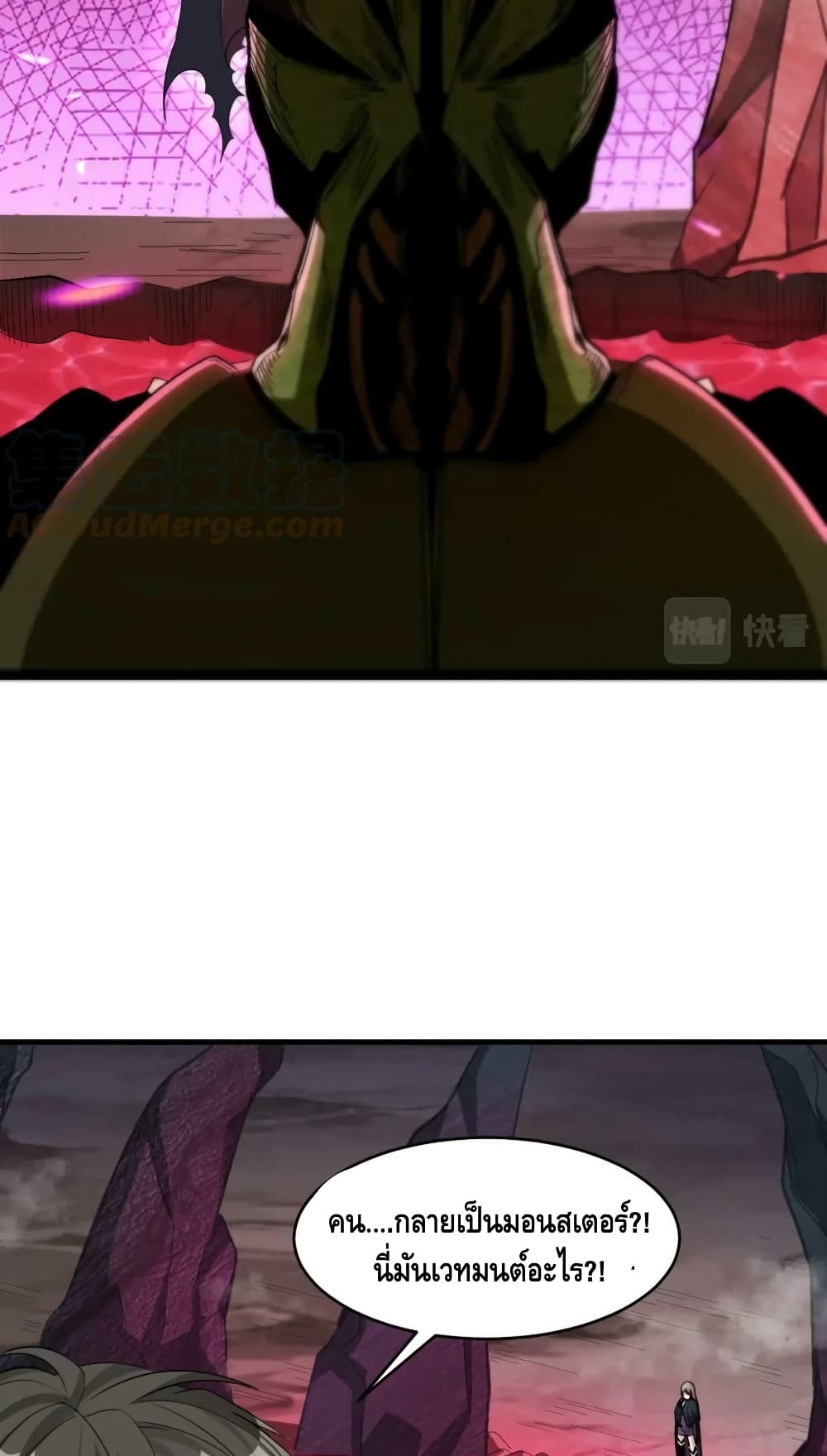 Monster Paradise page 24