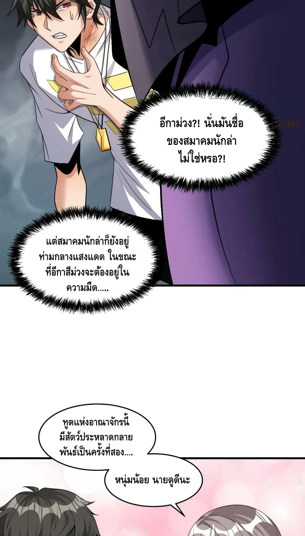 Monster Paradise page 37