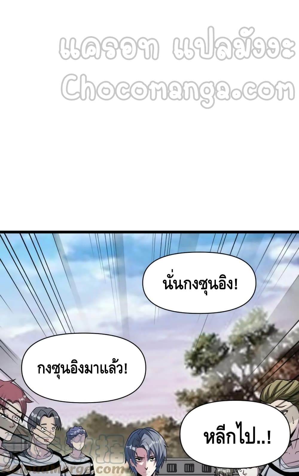 Monster Paradise page 33
