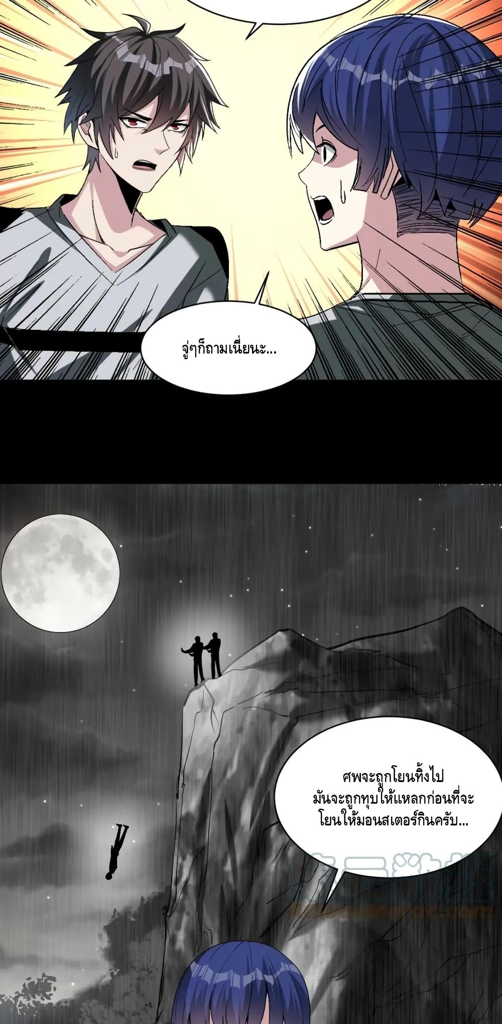 Monster Paradise page 16