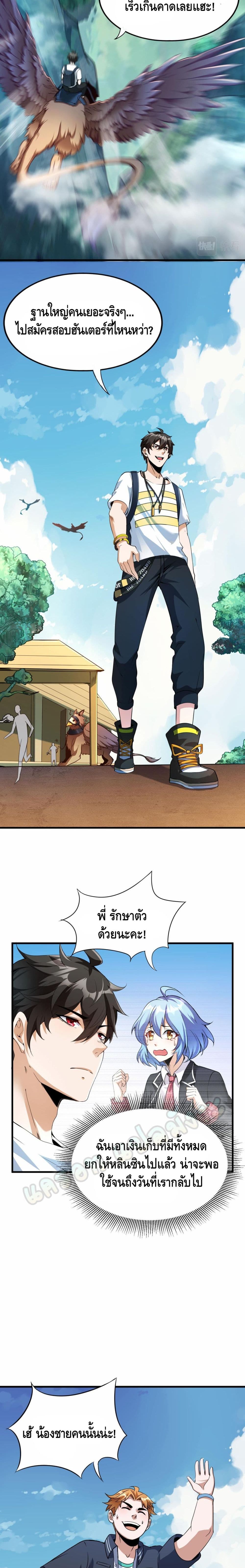 Monster Paradise page 3