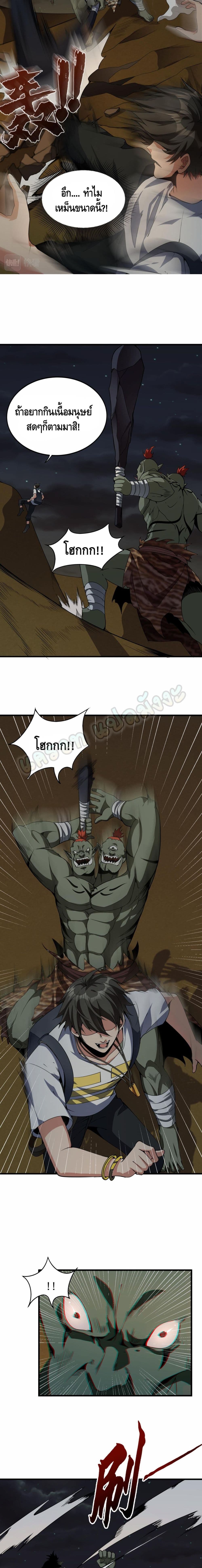 Monster Paradise page 5