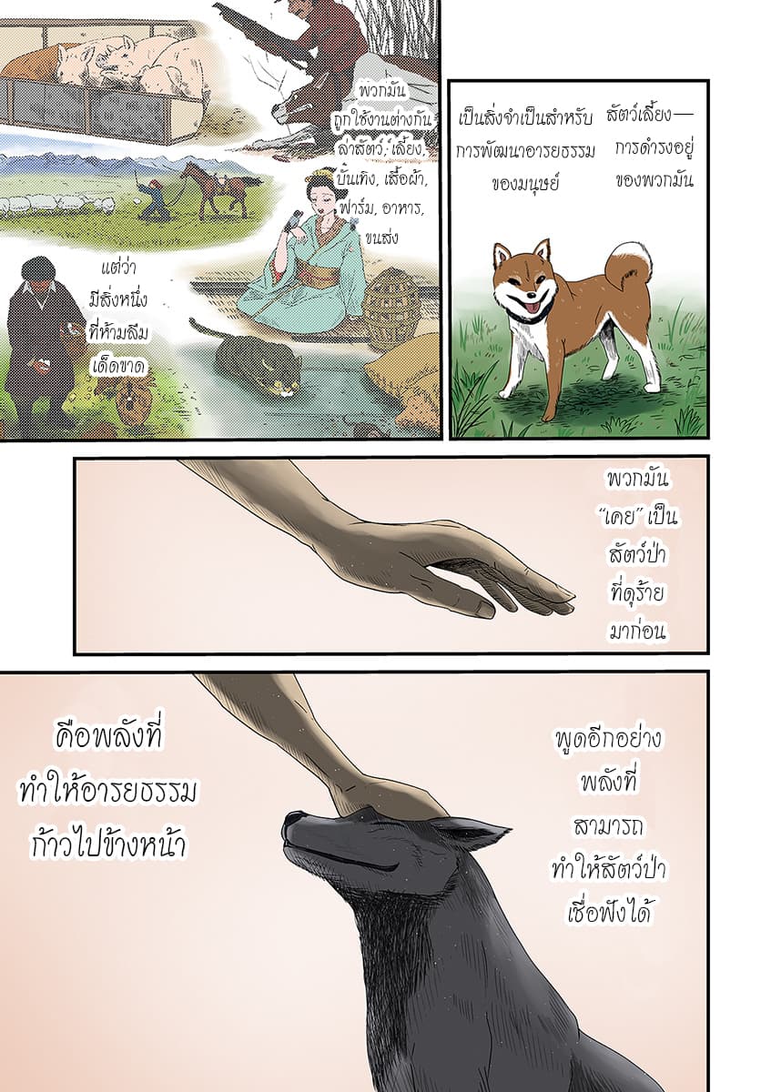 Monster Partner of The Vast Sea of Trees page 2