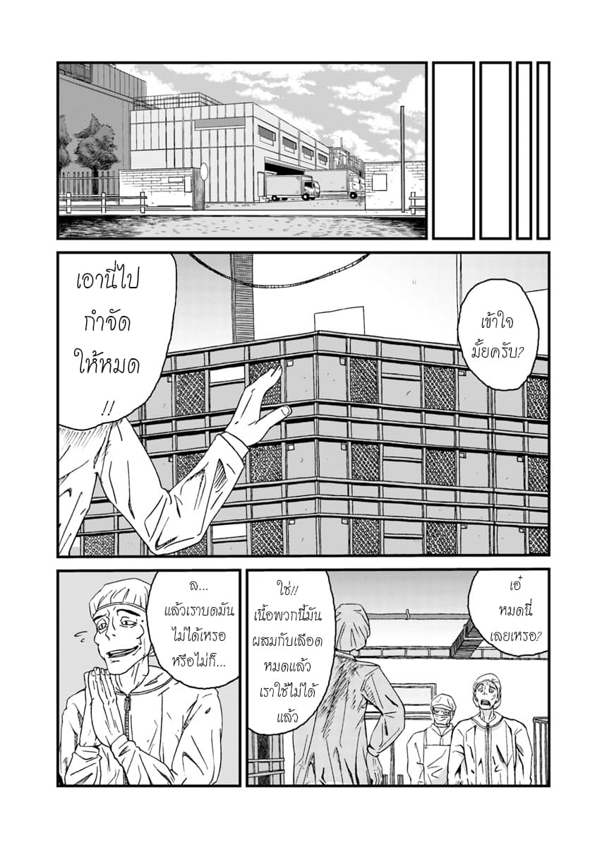 Monster Partner of The Vast Sea of Trees page 5