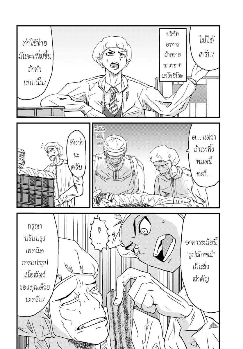 Monster Partner of The Vast Sea of Trees page 6