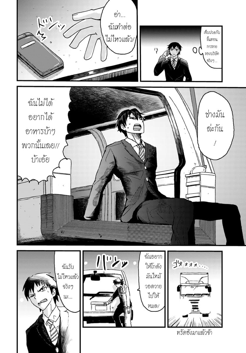 Monster Partner of The Vast Sea of Trees page 8