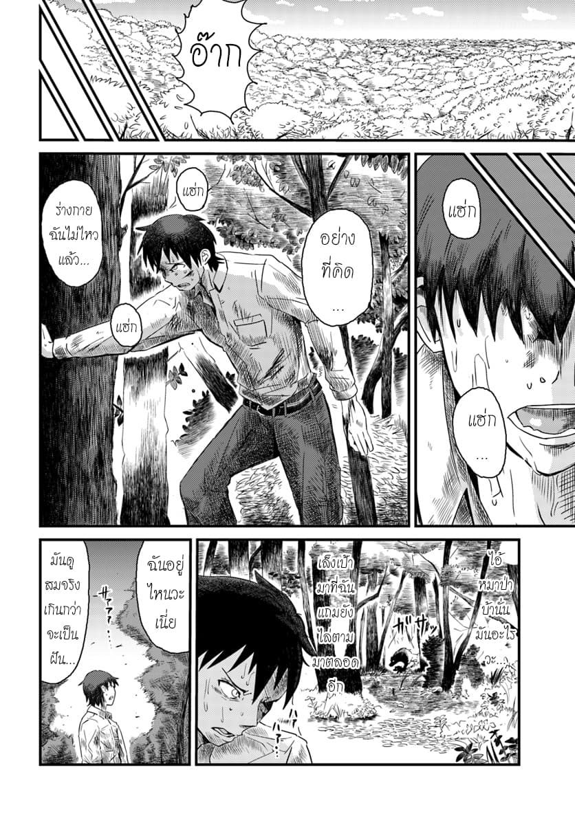 Monster Partner of The Vast Sea of Trees page 12