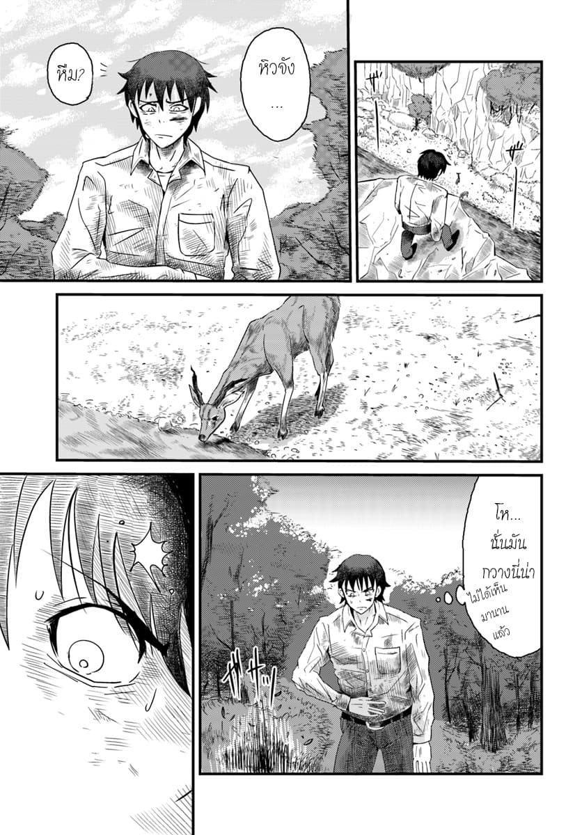 Monster Partner of The Vast Sea of Trees page 13