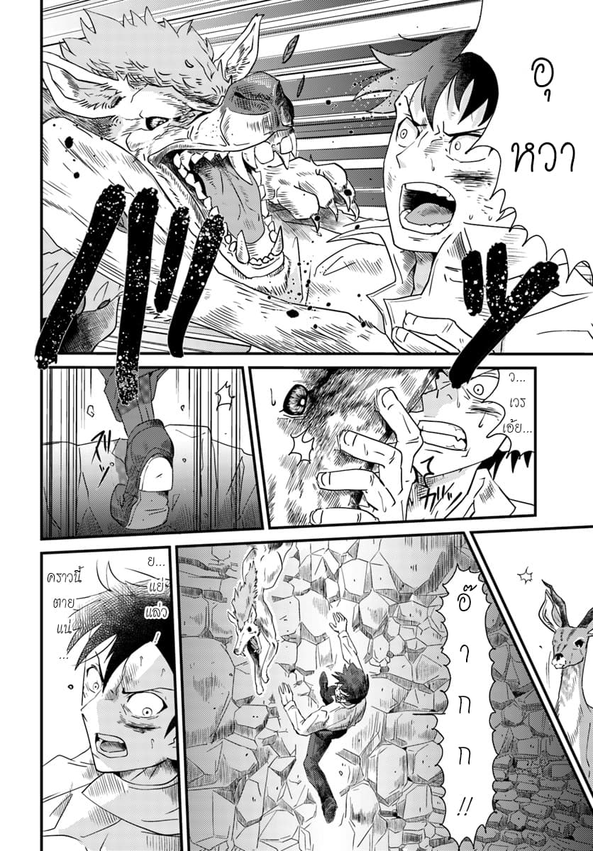 Monster Partner of The Vast Sea of Trees page 14