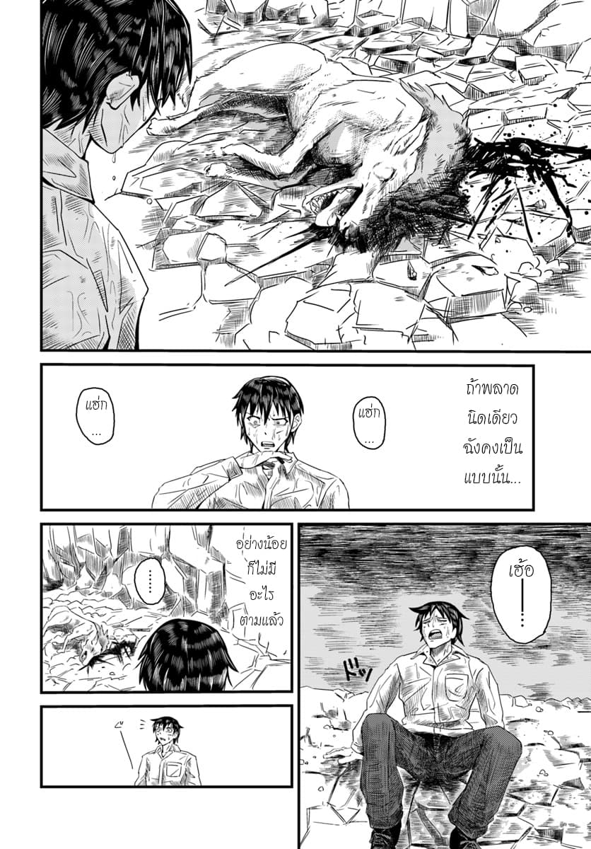 Monster Partner of The Vast Sea of Trees page 16