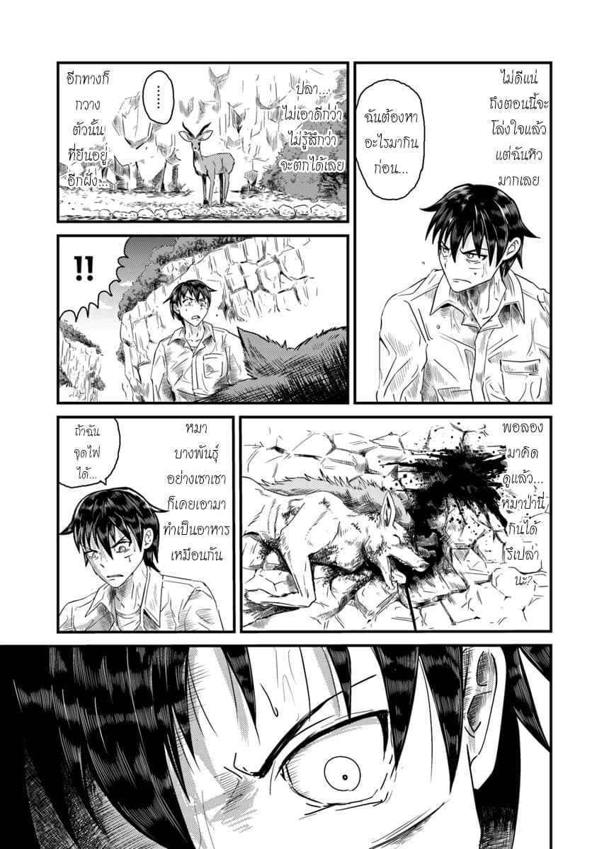 Monster Partner of The Vast Sea of Trees page 17