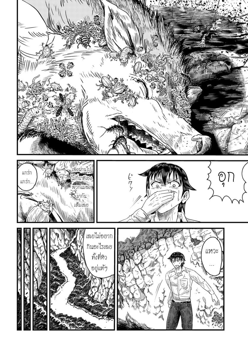 Monster Partner of The Vast Sea of Trees page 18