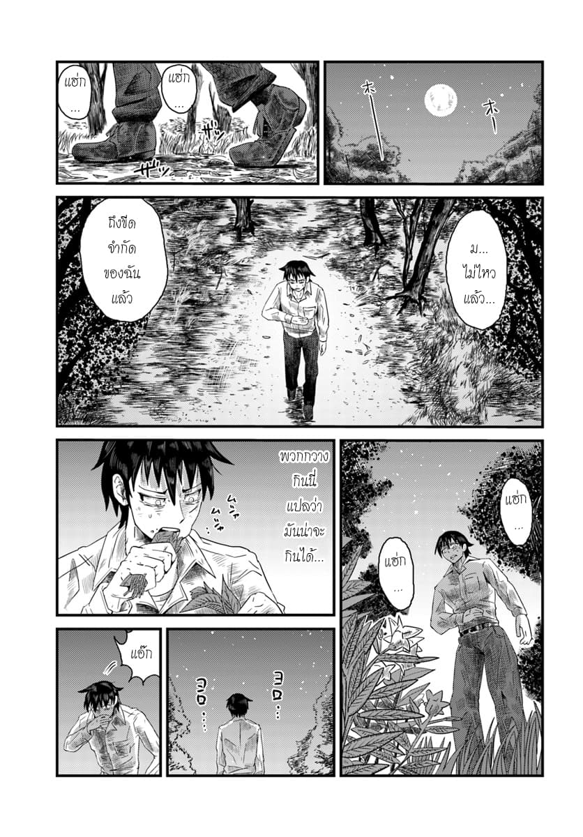 Monster Partner of The Vast Sea of Trees page 19