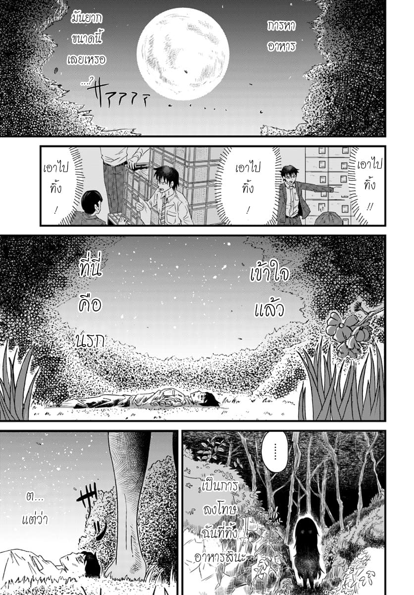 Monster Partner of The Vast Sea of Trees page 21