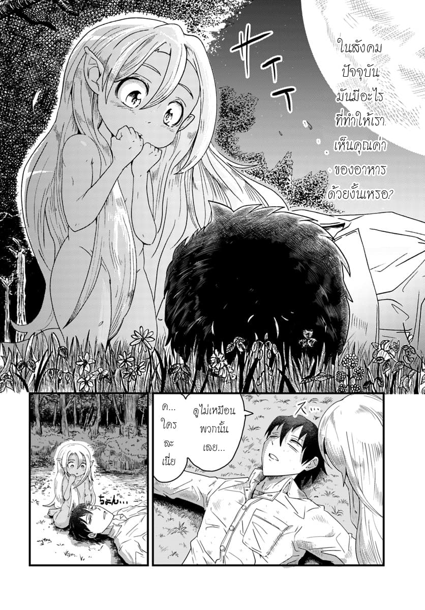 Monster Partner of The Vast Sea of Trees page 22