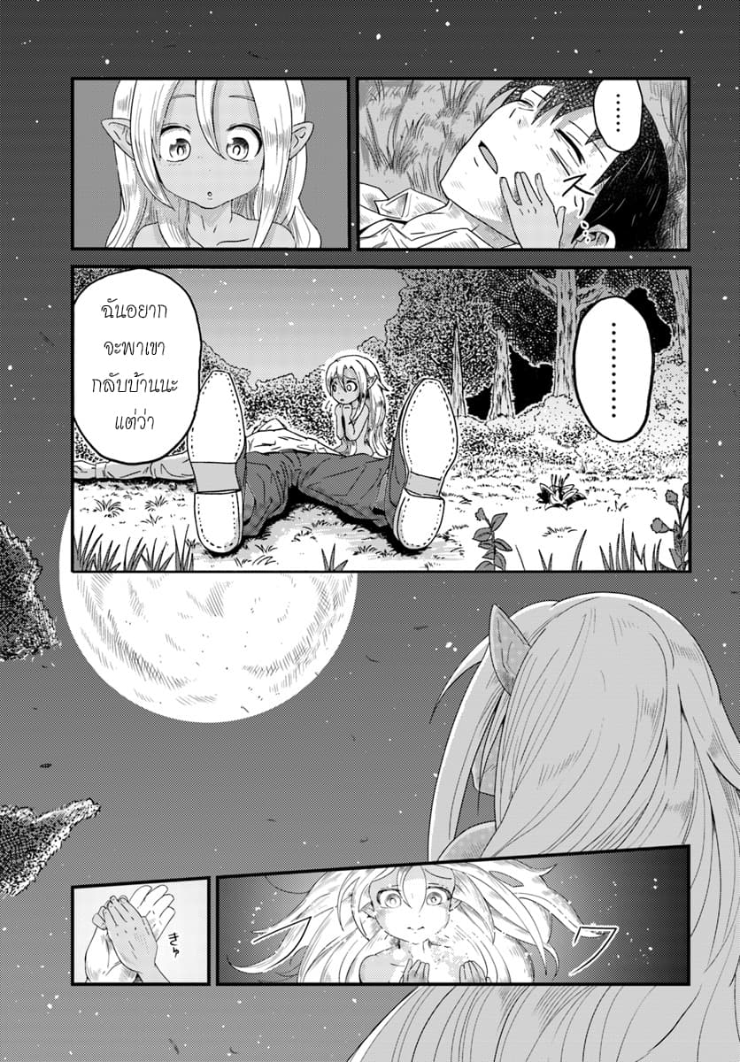 Monster Partner of The Vast Sea of Trees page 23