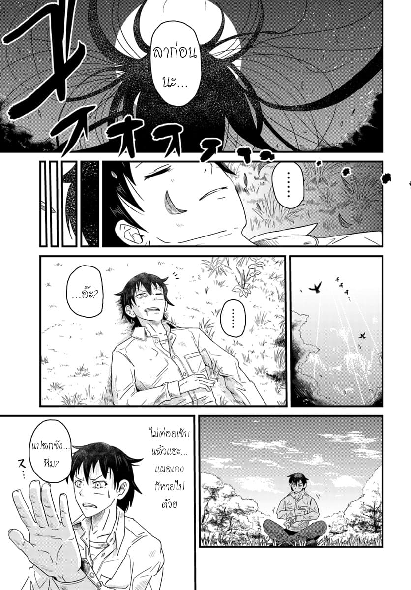 Monster Partner of The Vast Sea of Trees page 25