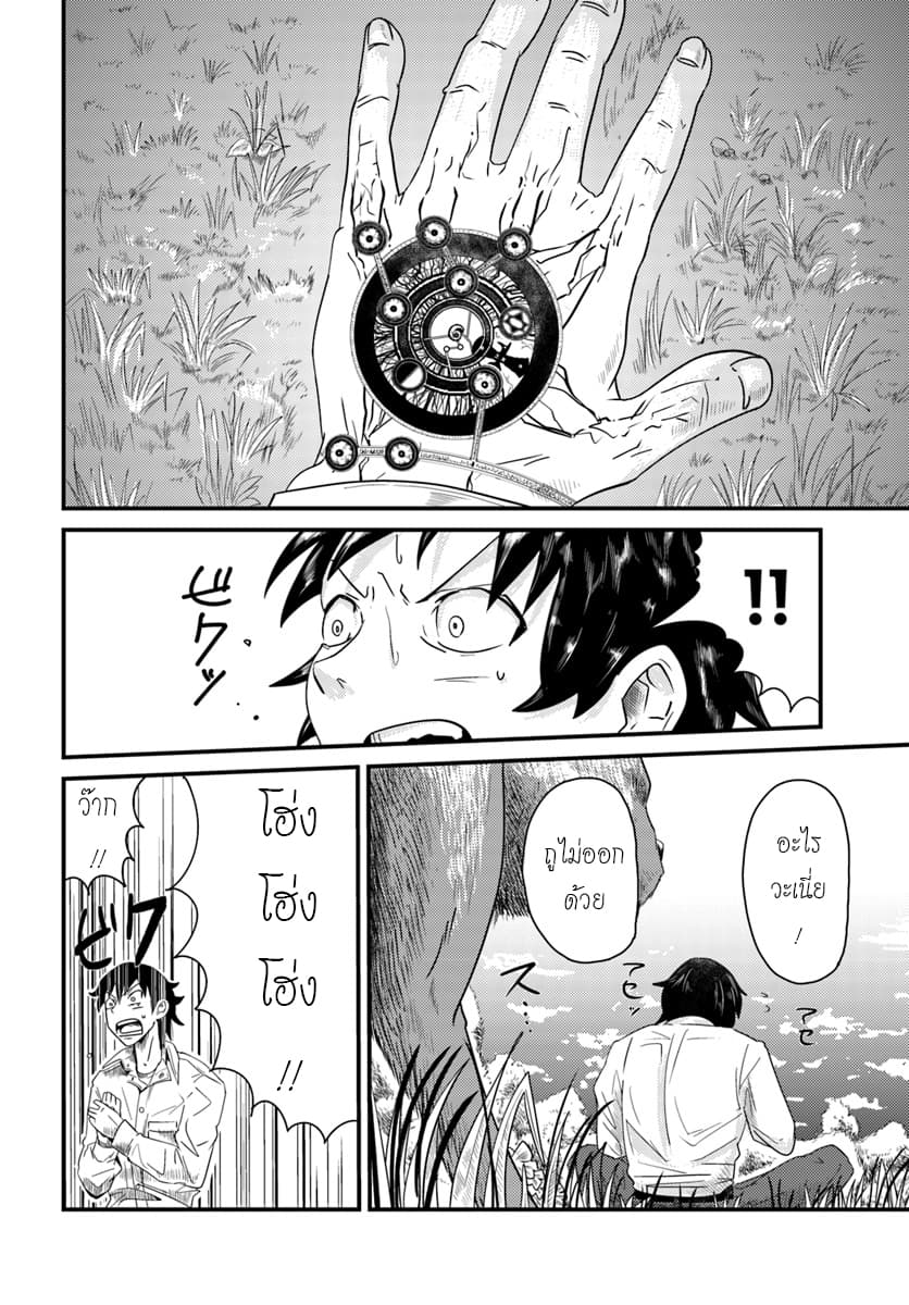 Monster Partner of The Vast Sea of Trees page 26